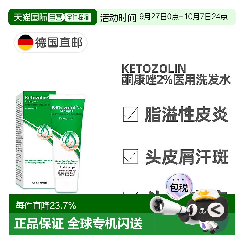 欧洲直邮德国药房酮康唑2%医用去屑洗发水120ml头皮屑头皮癣皮炎