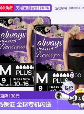 欧洲直邮英国药房Always护舒宝尿失禁中码黑色成人纸尿裤9片*2