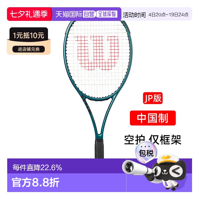 日本直邮Wilson网球拍BLADE98S/100L/104 V9全系列威尔胜专业空拍