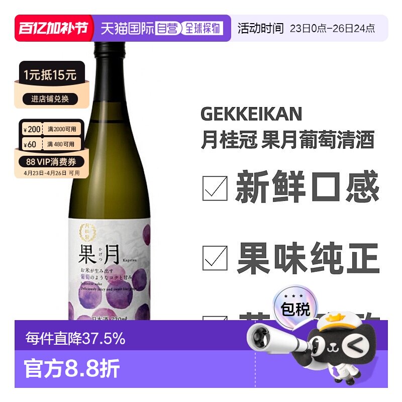 日本直邮月桂冠果月葡萄清酒15～16度新鲜口感果味纯正720ml