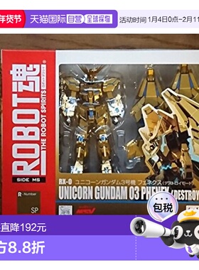 【日本直邮】万代BANDAI模型ROBOT魂SIDE MS独角兽高达3号机菲尼