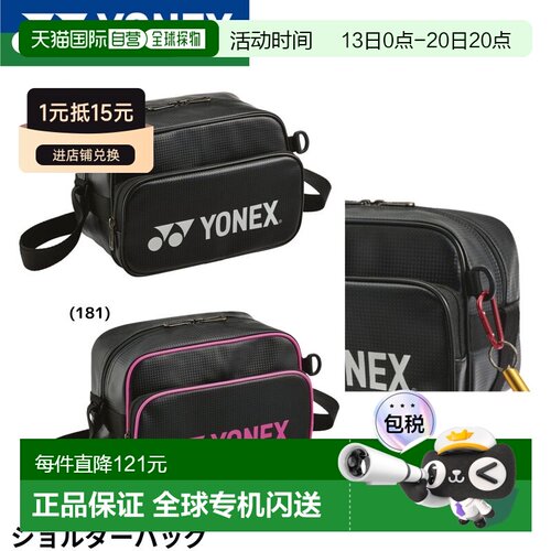 日本直邮YONEX 尤尼克斯 BAG25SB 单肩包 羽毛球/网球/软式网球用
