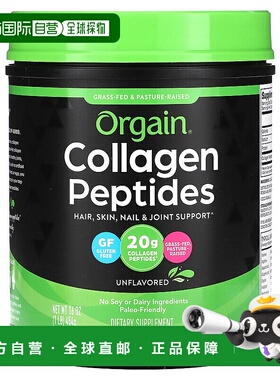 香港直发orgain富含胶原蛋白肽天然原味滋养皮肤454克