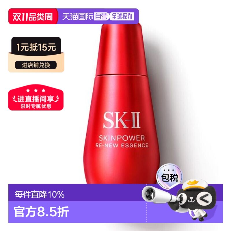 香港直邮SK-II 全新红安瓶精华75ml（第九代新款）正品