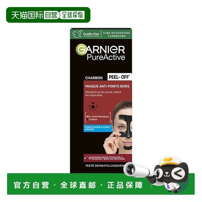 欧洲直邮Garnier卡尼尔T区清洁黑头撕拉面膜 50ml 减少杂质光滑肌