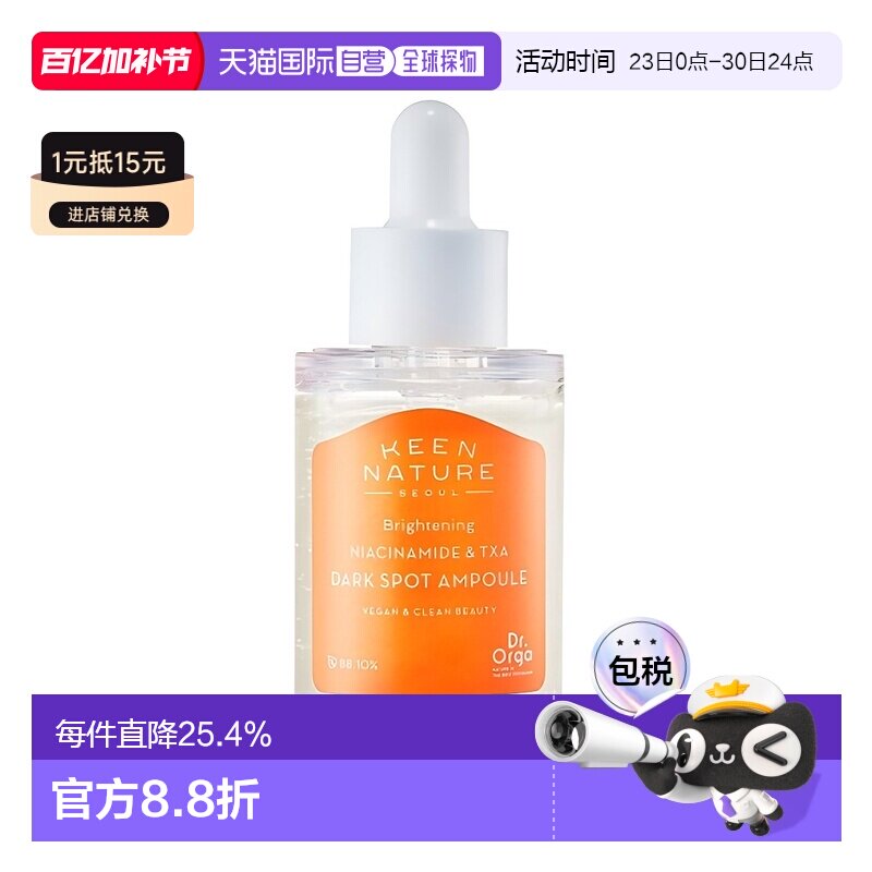 香港直邮奥尔加博士亮白烟酰胺淡斑安瓶 30ml正品