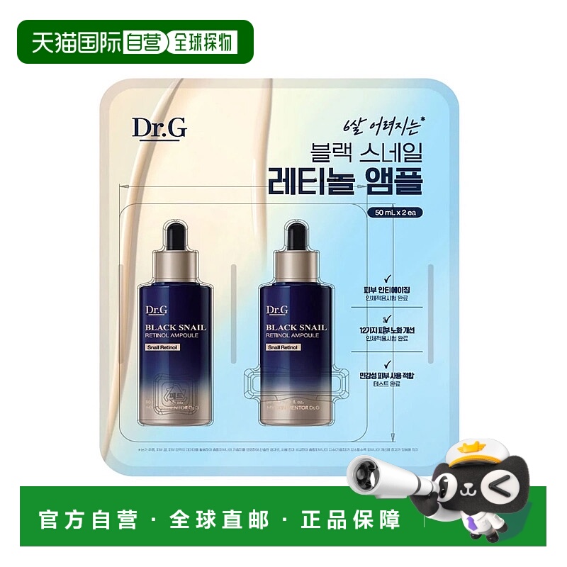 韩国直邮Dr.G蒂迩肌drg胶原蛋白浓缩精华肌底液50ml*2瓶营养紧致