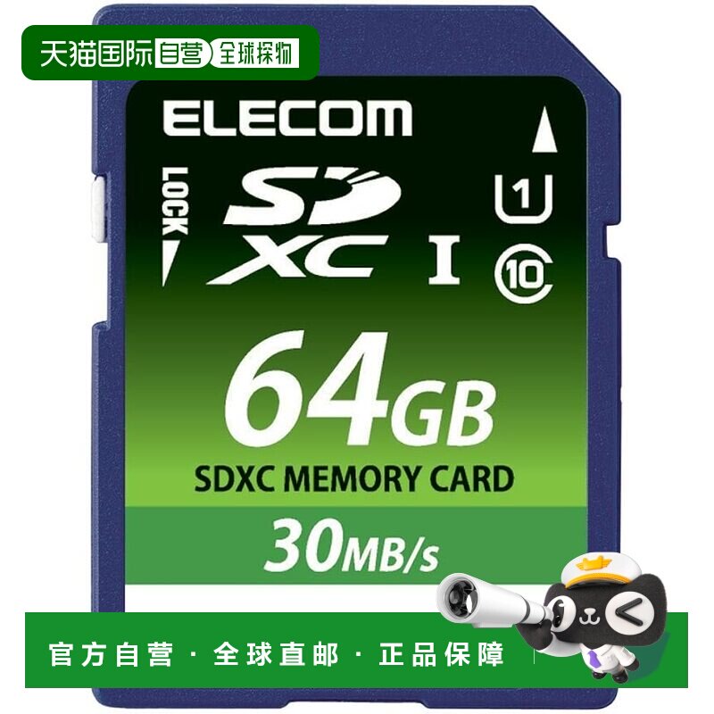 【日本直邮】[2015款] 宜丽客 SDXC 存储卡 64GB UHS-1 U1 数据恢