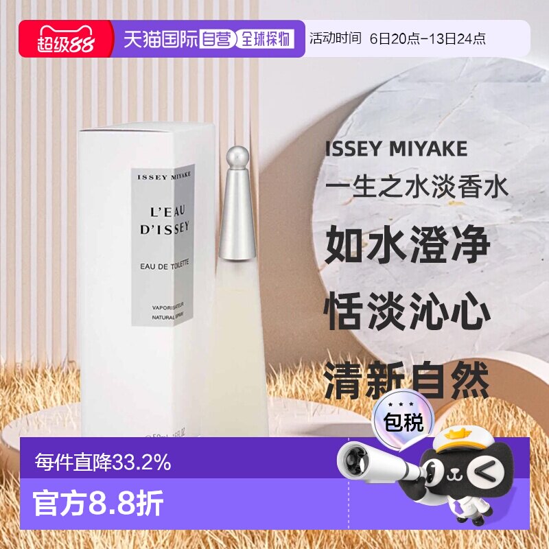 香港直邮Issey Miyake三宅一生一生之水女士淡香水50ml/100ml正品图片