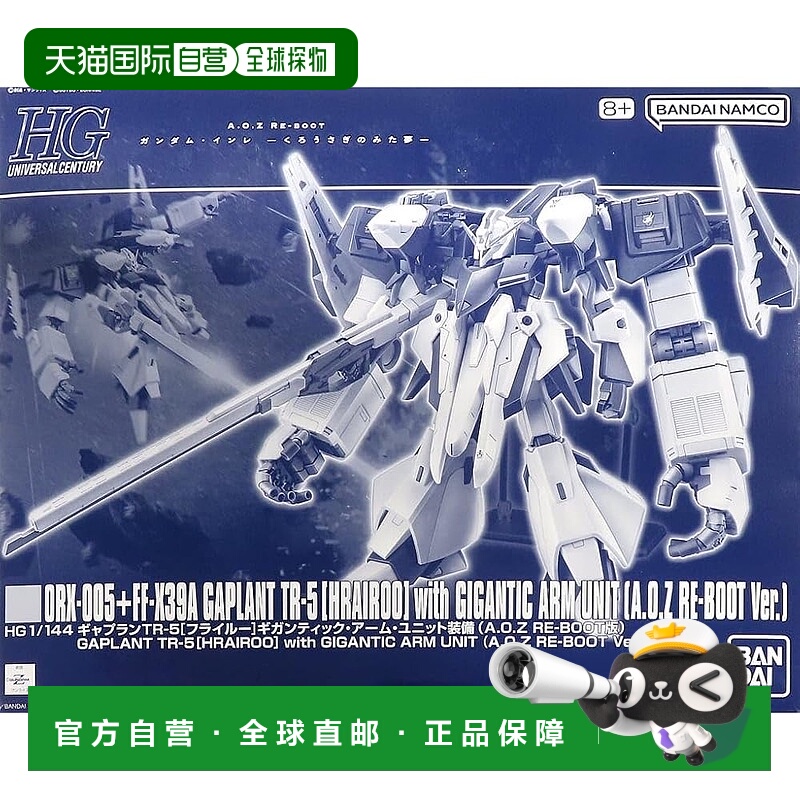 【日本直邮】万代 SPIRITS 1/144 HG ORX-005 GAPLAN TR-5[FLYLEW