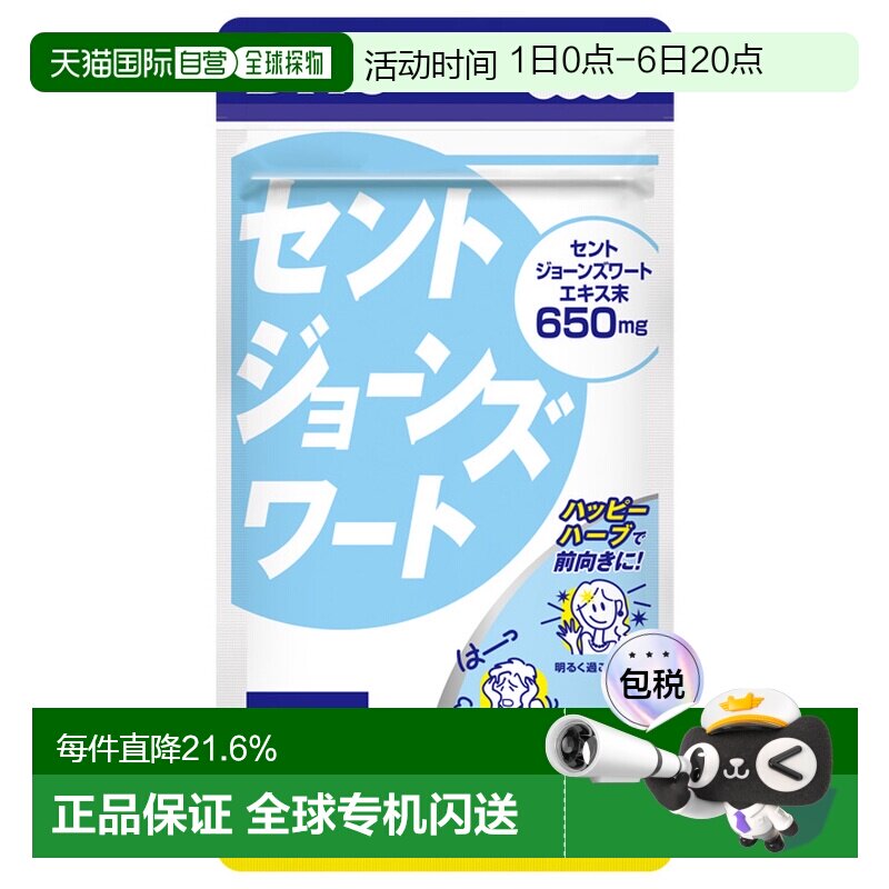 日本直邮DHC圣约翰草精华胶囊含月见草油 80粒图片