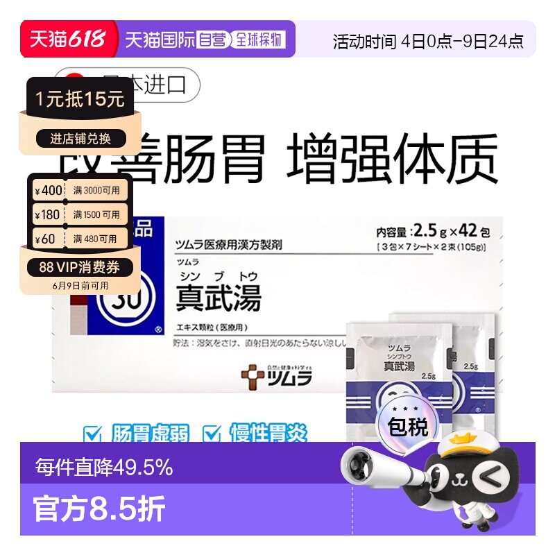 日本直邮津村汉方30 真武汤冲剂42包肾阳虚补肾健脾祛湿颗粒中药