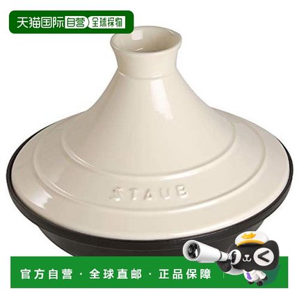 【日本直邮】Staub珐琅 塔吉锅28cm IH/象牙白Speciality 40509-3