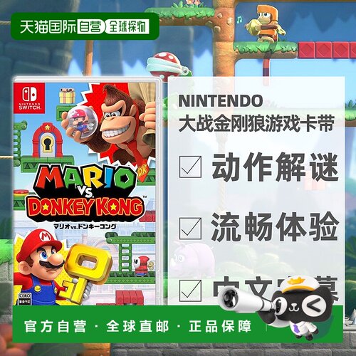 日本直邮Nintendo任天堂马里奥大战大金刚舞台充满了GBA游戏卡带
