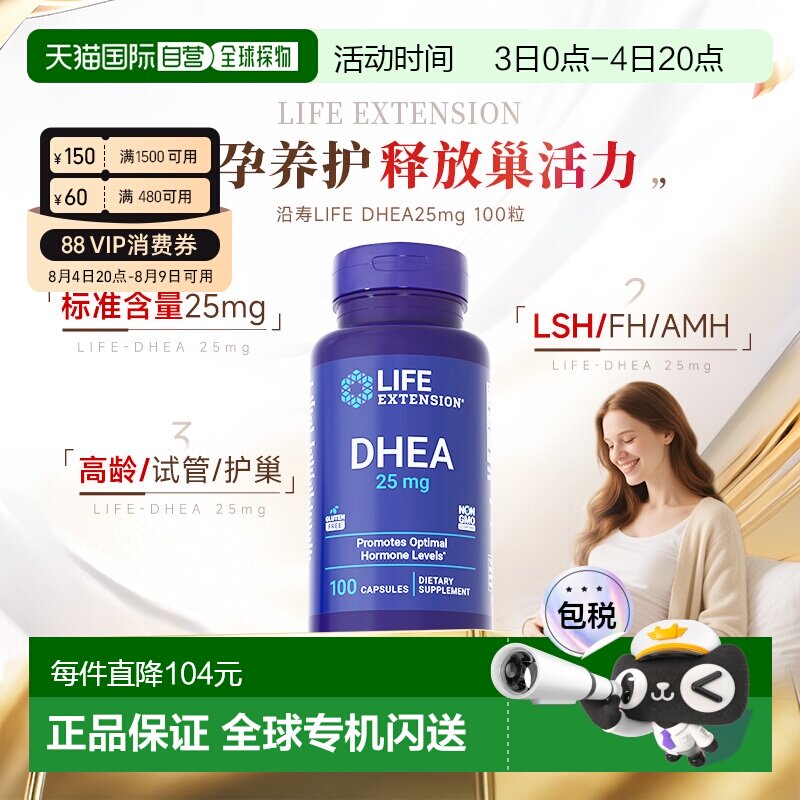 香港直邮沿寿Life Extension卵巢保养dhea女性备孕胶囊25mg*100粒
