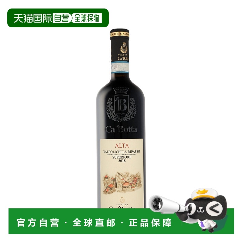 欧洲直邮Ca' Botta Valpolicella Ripasso Alta 2020
