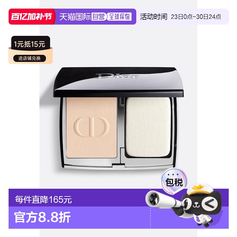 欧洲直邮CHRISTIAN DIOR 迪奥凝脂恒久柔雾粉饼1N10g正品持久粉底