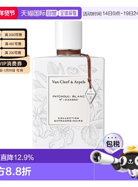 香港直邮Van Cleef & Arpels 梵克雅宝 云柔广藿香浓香75ml正品