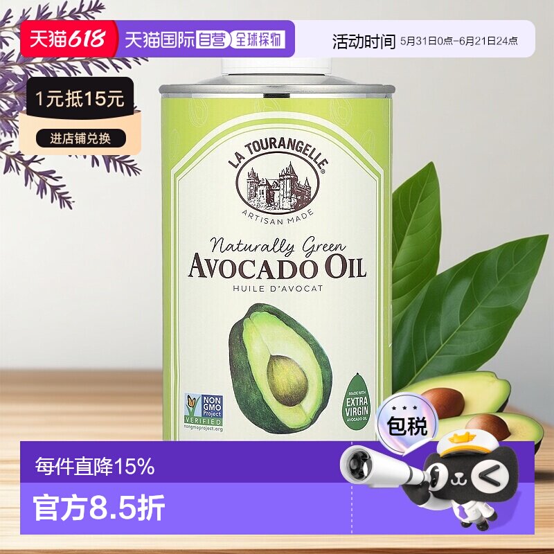 香港直发La Tourangelle拉杜蓝乔鳄梨油清淡可口500ml