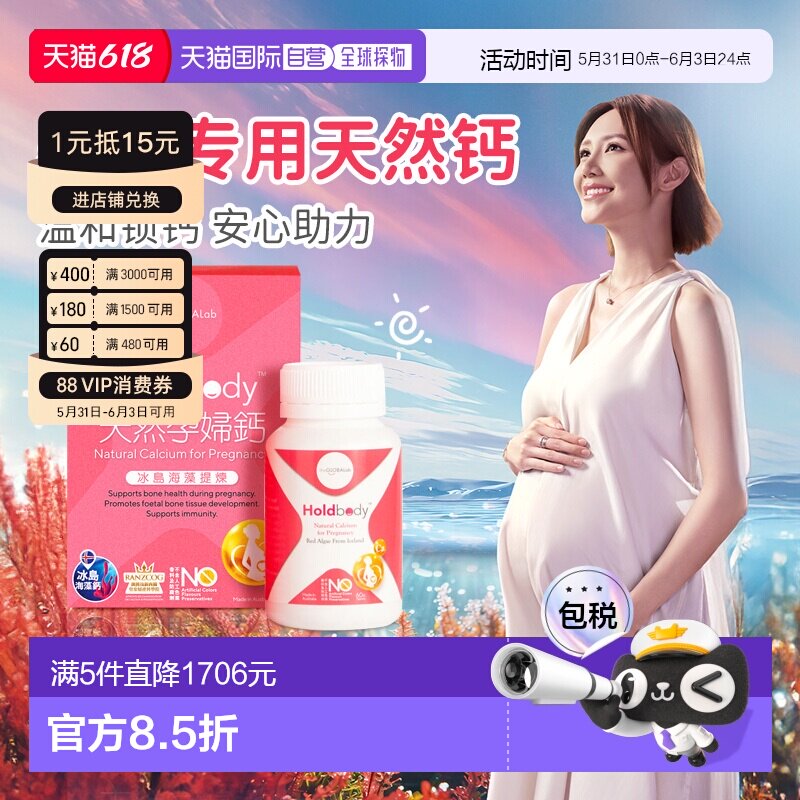 香港直邮Holdbody孕妇钙片专用海藻钙高含量补钙咀嚼片天然钙