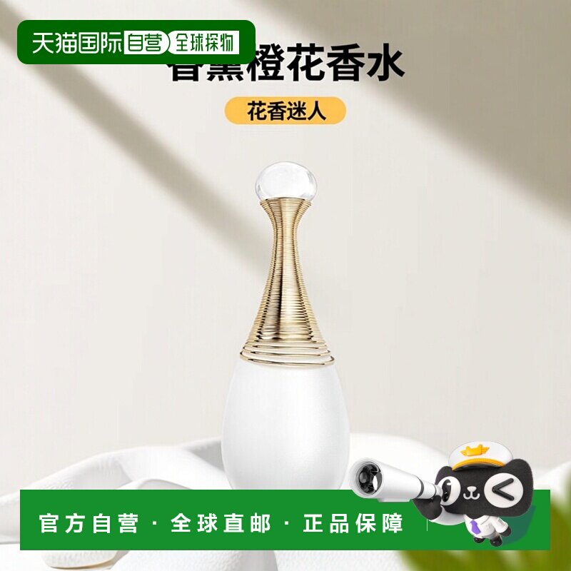 香港直邮Dior迪奥真我纯真EDP浓香水 无酒精 50ml正品香薰橙花