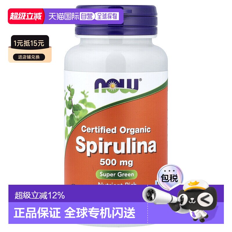 香港直发Now诺奥有机认可螺旋藻素食片100片 优质品牌正品保健品