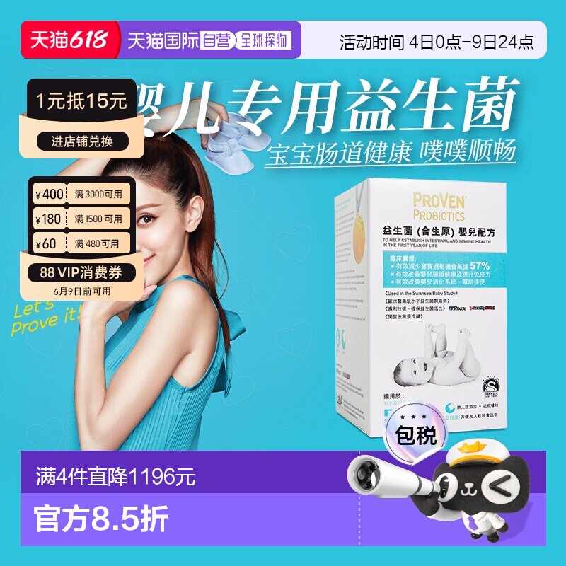香港直邮Proven宝宝益生菌益生元婴幼儿腹泻肠胃胀气消化不良
