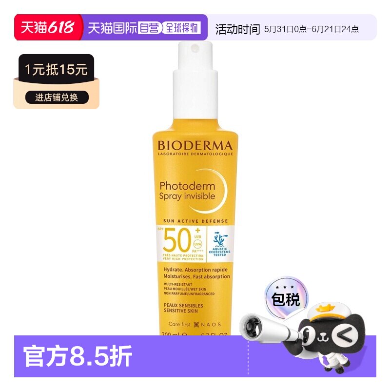 欧洲直邮Bioderma贝德玛防护乳防晒隔离霜200ml 多瓶可选正品