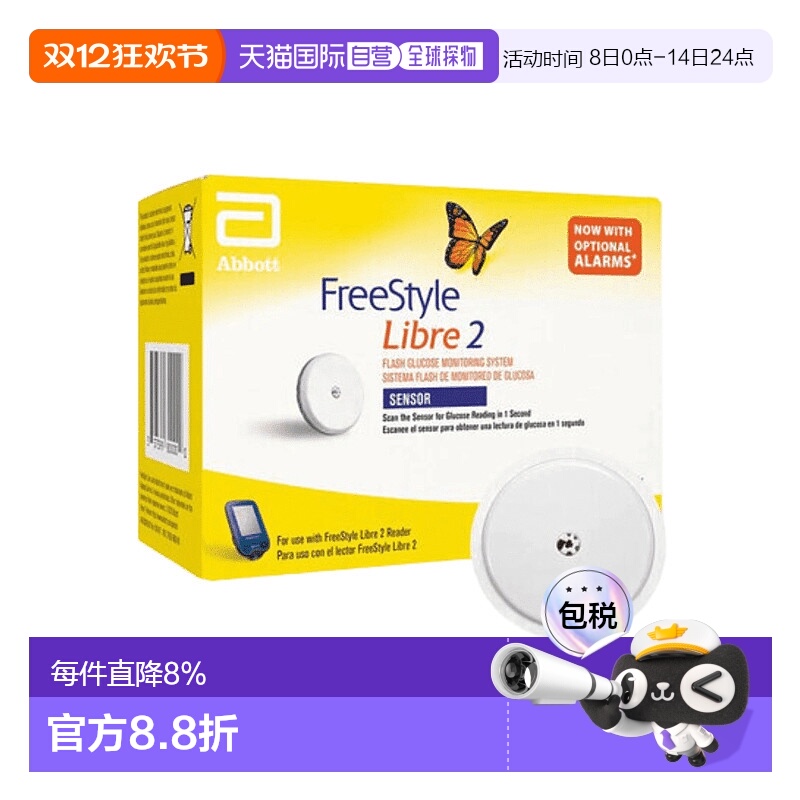 雅培瞬感FREESTYLE血糖传感器探头免采血不扎手指测血糖【临期】