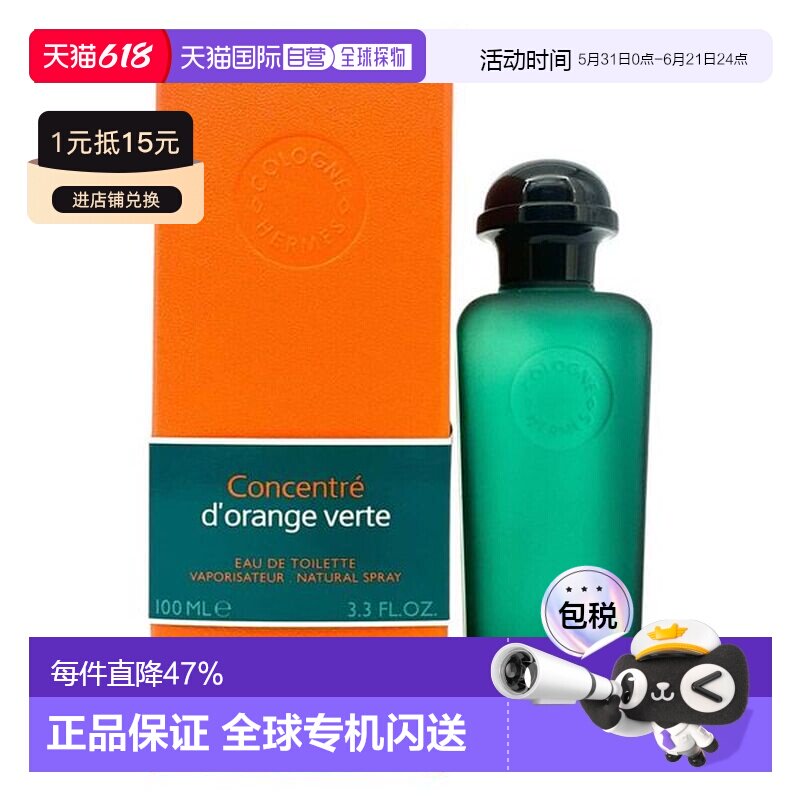 香港直邮Hermes爱马仕橘绿之泉淡香水 Edt.100ml留香清新自然正品
