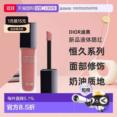 日本直邮Dior迪奥2025年夏季恒久系列新品液体腮红11ml显色正品