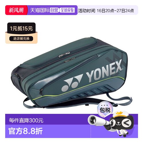 日本直邮尤尼克斯羽毛球包球拍包 6VA BAG2542V