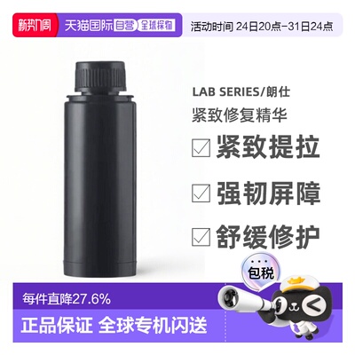 香港直邮Lab Series/朗仕锋范紧致修复精华正装/替换装27ml正品