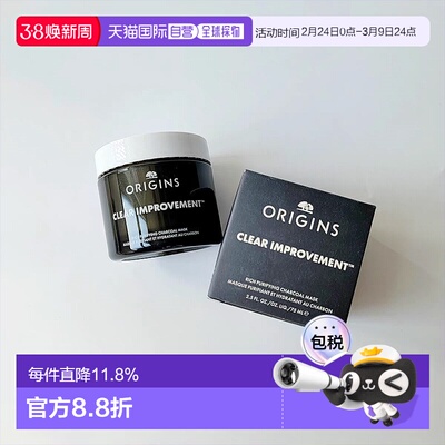 欧洲直邮Origins悦木之源 竹炭丰盈清洁涂抹面膜75ml 黑金泥正品