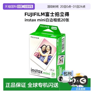 mini白边3寸相纸20张海外版 香港直邮FUJIFILM富士拍立得 instax