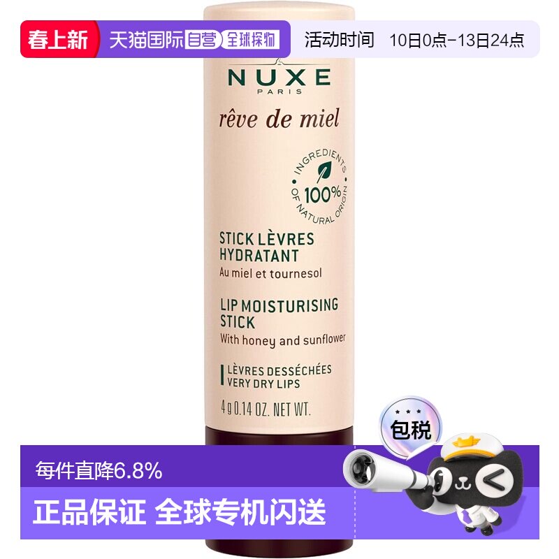 香港直邮NUXE欧树深层持久保湿蜂蜜护唇膏 4g正品滋润护理润唇膏
