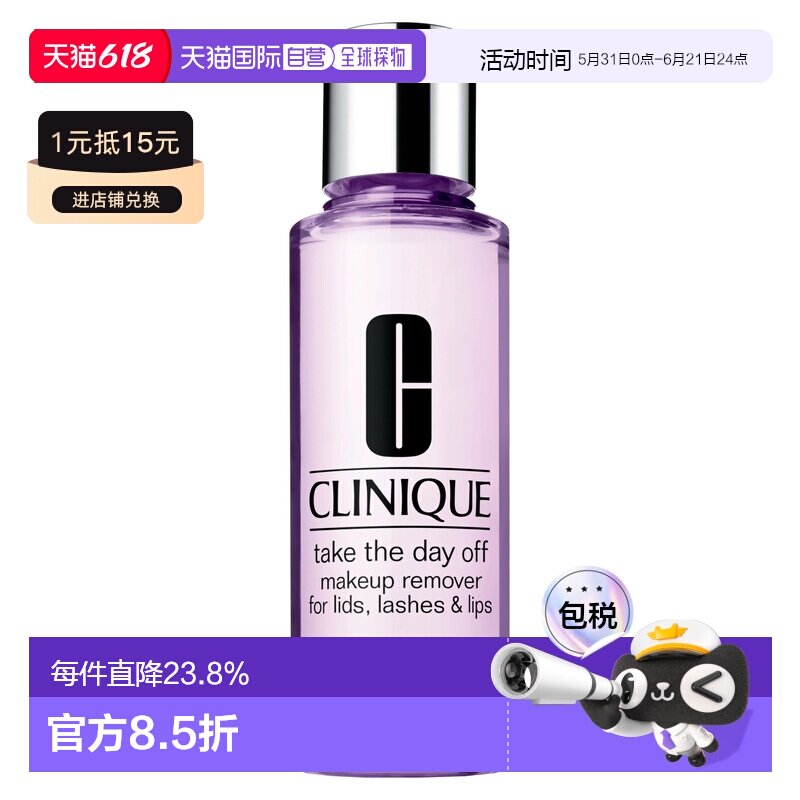 香港直邮Clinique倩碧 水油分离眼唇卸妆液 125ml正品