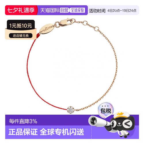 欧洲直邮Redline巴黎小红绳Illusion 5分碎钻石玫瑰金半绳半链女