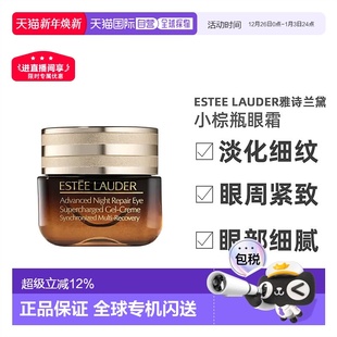 15ml正品 香港直邮雅诗兰黛第五代小棕瓶眼霜修护保湿 小样3 正装