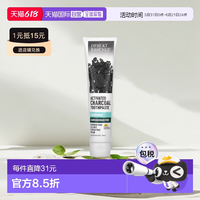 香港直邮Desert Essence沙漠精华活性炭牙膏活性炭温和舒适正品