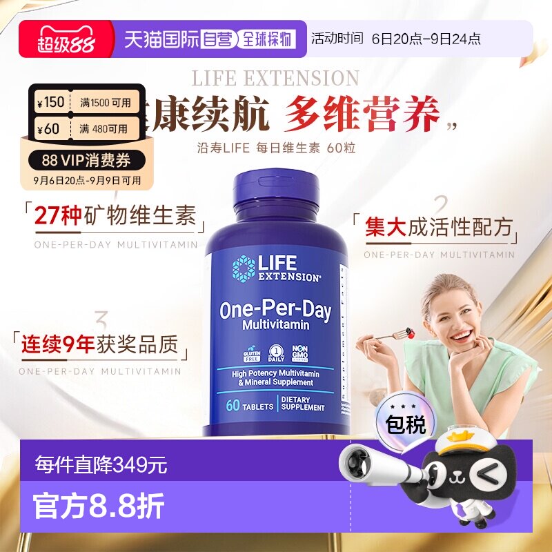 香港直邮沿寿Life Extension男女士每日复合维生素one per day