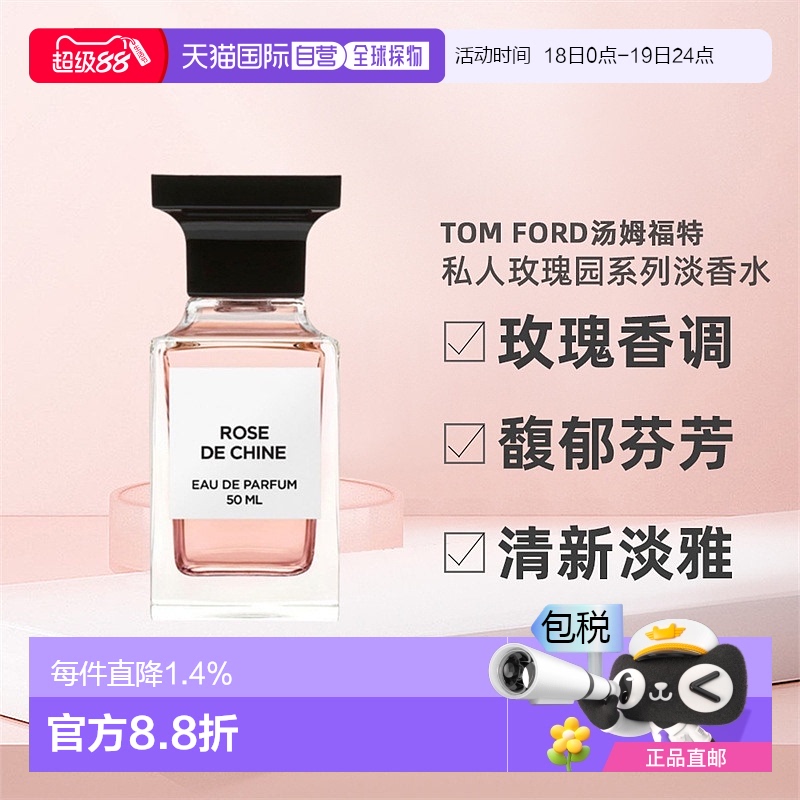 香港直邮TOM FORD汤姆福特私人玫瑰园系列东方玫瑰淡香水EDP50ml