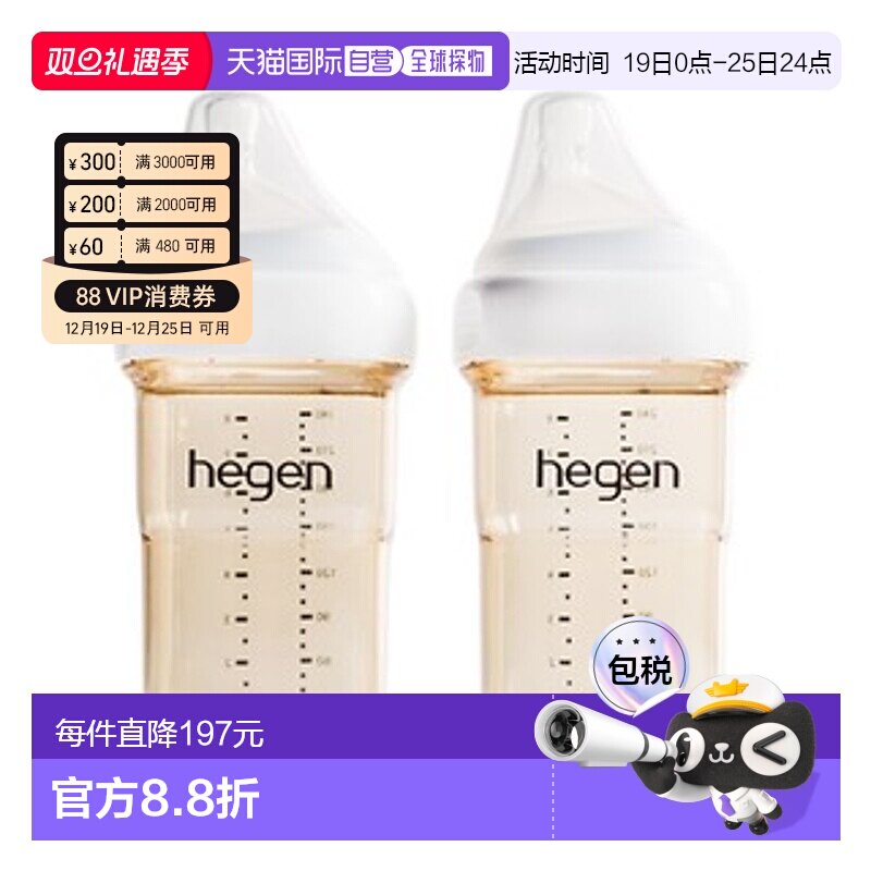 自营｜HEGEN 多功能奶瓶PPSU 240ml 2P(含第二奶嘴) (3个月硅胶