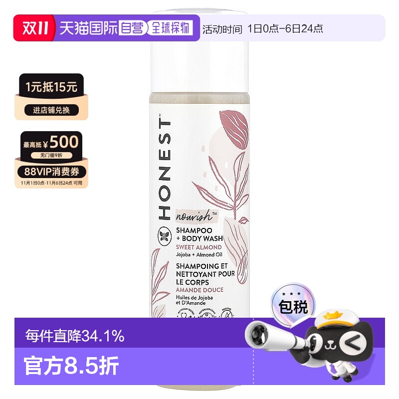 香港直邮The Honest Company,温和滋养洗发水 + 沐浴露,甜杏仁,