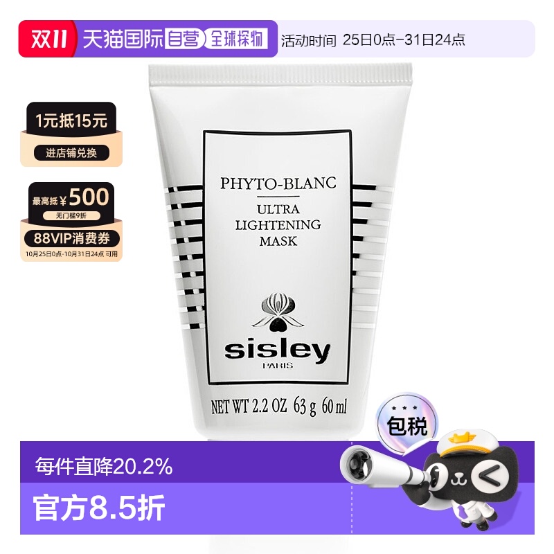 欧洲直邮Sisley/希思黎焕白亮采面膜60ML清爽保湿补水正品