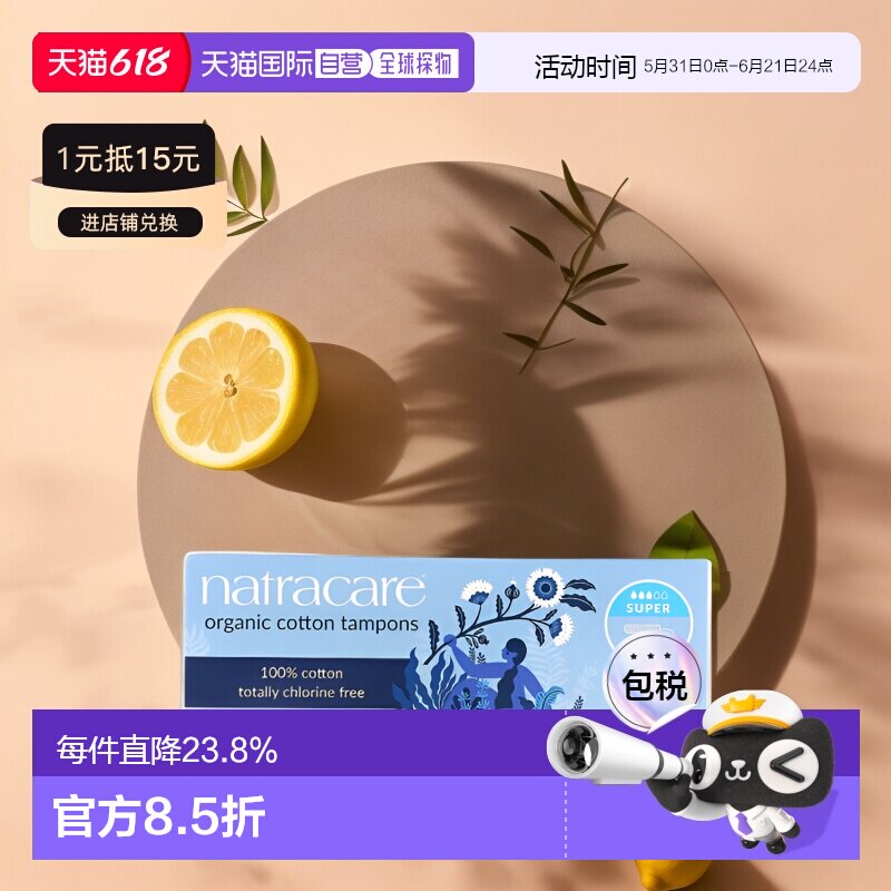 香港直邮Natracare耐卡卫生棉条全棉可降解轻薄舒适游泳20条正品