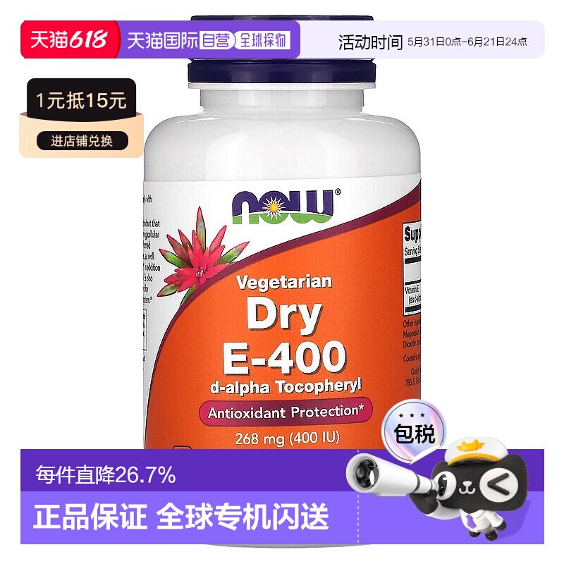 香港直发Now诺奥维生素e软胶囊优质原料帮助健康膳食补充剂100粒