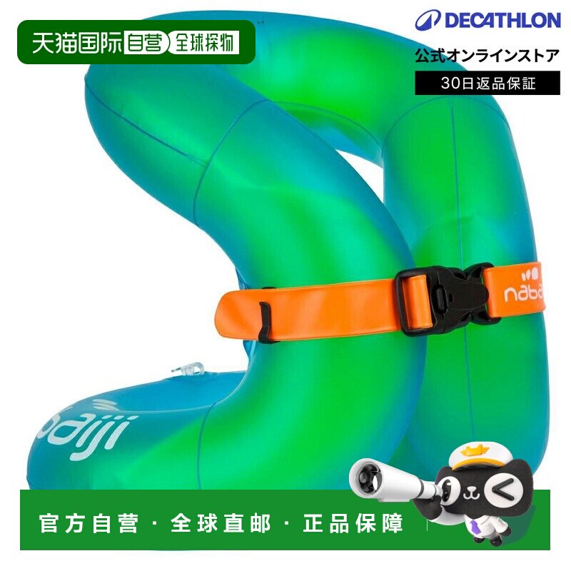 日本直邮迪卡侬 Decathlon NABAIJI 儿童游泳脖式救生衣 适合18 -