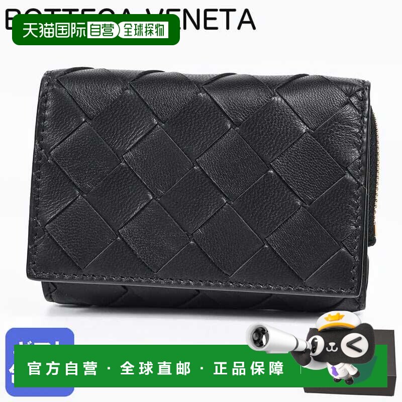日本直邮Bottega Veneta Intrecciato 三折钱包配零钱包男士黑色6