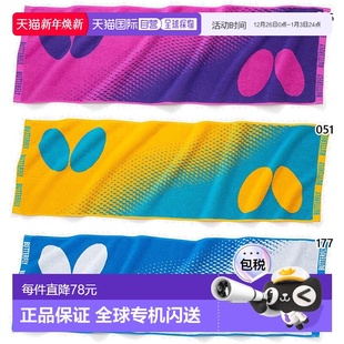 蝴蝶 日本直邮butterfly蝴蝶男女士运动毛巾 橙色 备 773 乒乓球装